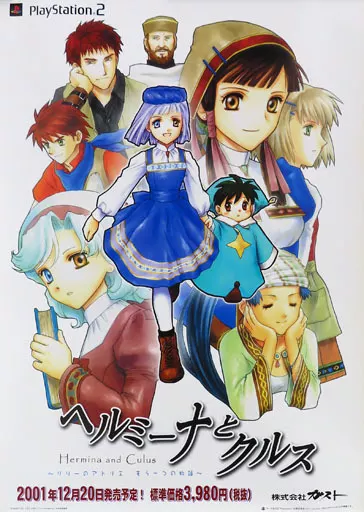 ポスター 販促B2ポスター 集合 「PS2ソフト ヘルミーナとクルス