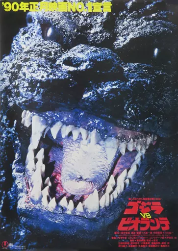 B2 Reprinted Poster Godzilla (face up) 