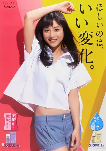 Poster B2 Sales Promotion Poster Satomi Ishihara 