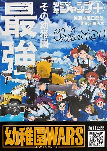 幼稚園WARS 直筆サイン入り ポスター Amazon.co.jp: 千葉侑生 幼稚園WARS サイン : ホーム＆キッチン
