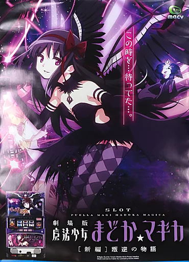Poster Notice B1 Poster Devil Homura 