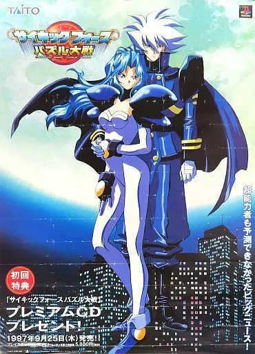 ポスター [破損品] B2販促ポスター パッケージイラスト 「PSソフト