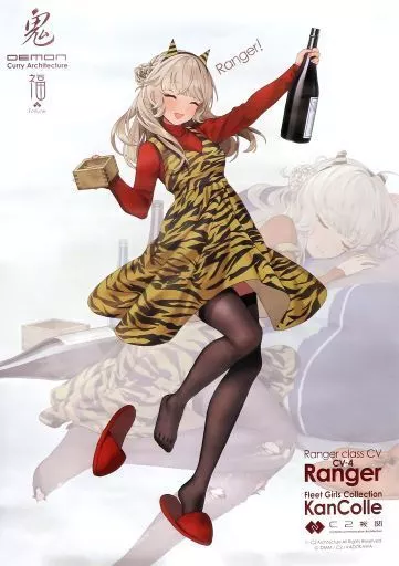 Ranger 節分mode レンジャー | Official エールのゲーム日記 艦隊これ