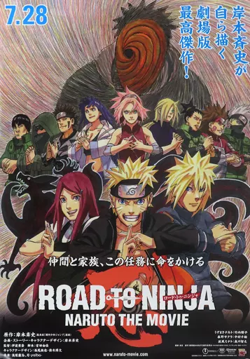 ポスター B1両面告知ポスター 集合 「劇場版NARUTO-ナルト- ROAD