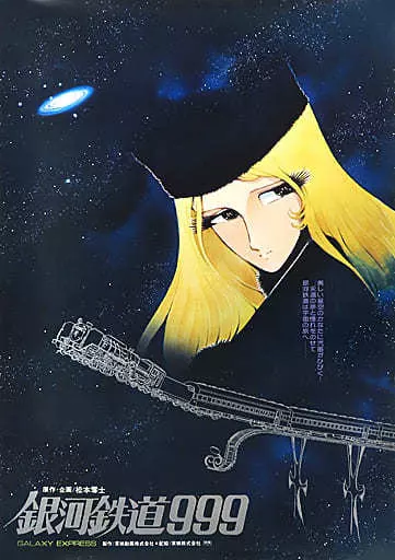 銀河鉄道999 B2サイズ ポスター Damaged item] B2 Poster Maetel 