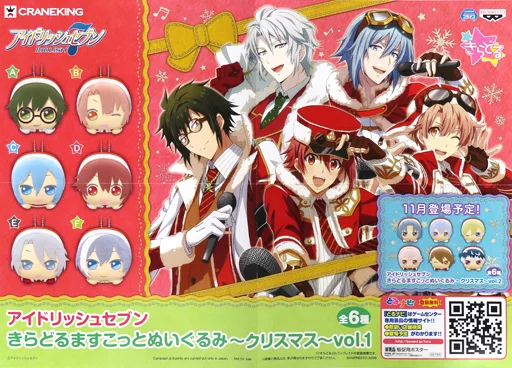 アイドリッシュセブン きらどるぬいぐるみ クリスマス
