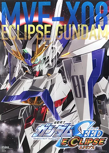 機動戦士ガンダムSEEDエクリプス　B2ポスター Amazon.co.jp: SEEDエクリプス B2ポスター NGQV : おもちゃ