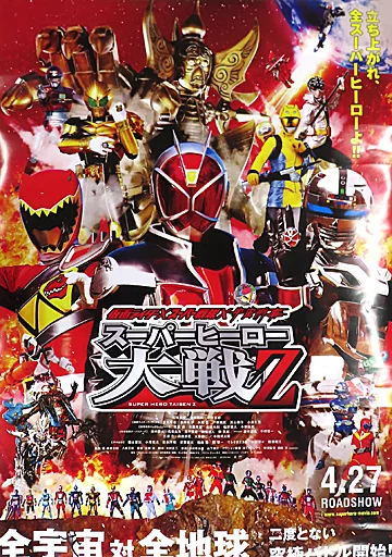 仮面ライダー　ポスター　B1 仮面ライダーZX | 仮面ライダーWEB【公式】｜東映 - ポスター