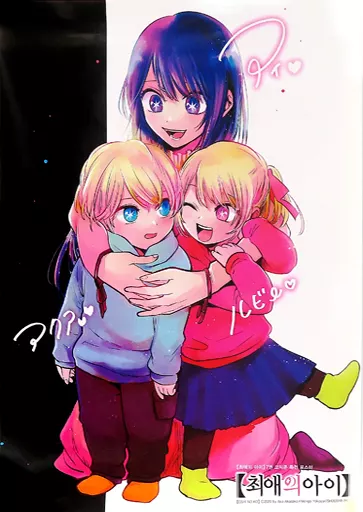 ポスター 表紙イラストA3ポスター 集合 「コミックス 推しの子 第7巻