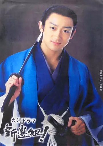 ポスター [破損品] B2ポスター 山本耕史(土方歳三)/衣装：羽織 「新選