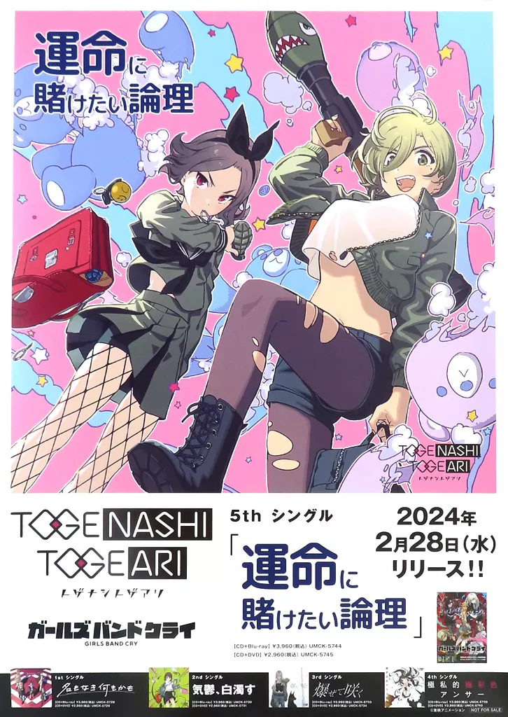 ガールズバンドクライ トゲナシトゲアリ 運命に賭けたい論理B2
