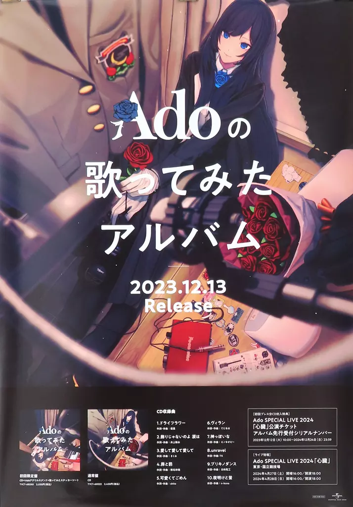 Ado B2サイズ ポスター Ado Special Live 心臓 非売品 Ado - Poster
