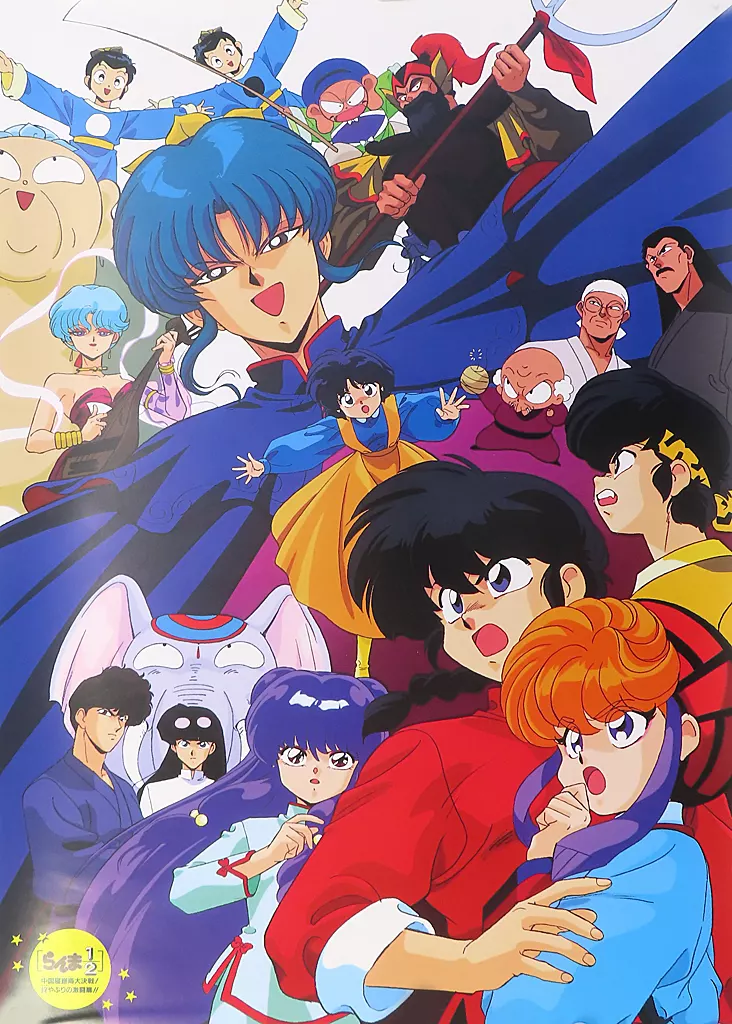 B2サイズ らんま1/2 熱闘編 虹と太陽の丘 非売品ポスター TVアニメ『