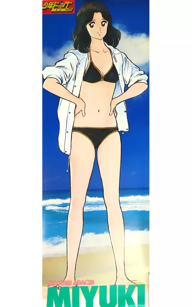 ポスター [破損品] ポスター 鹿島みゆき(水着) 「みゆき」 | 雑貨
