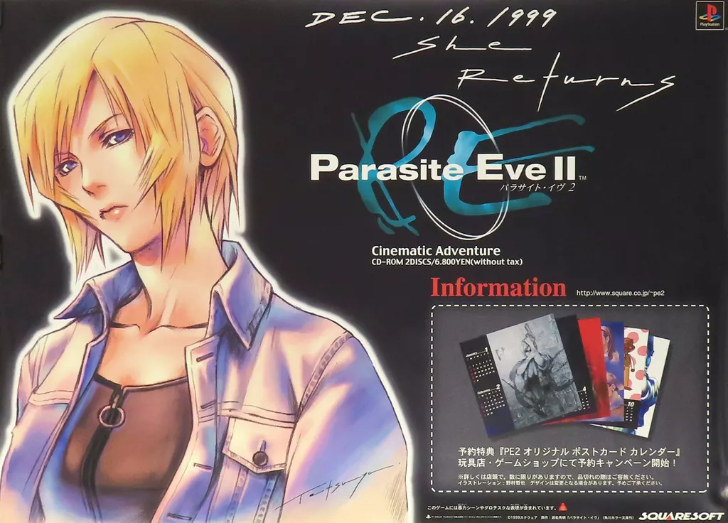 ザ・サード バースデイ 販促ポスター スクウェア パラサイト・イヴ 赤