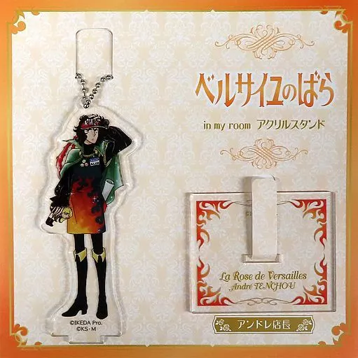 【稀少】ベルサイユのばら アンドレ店長 アクリルスタンド アニメイト限定 André Grandier (store manager) acrylic stand 