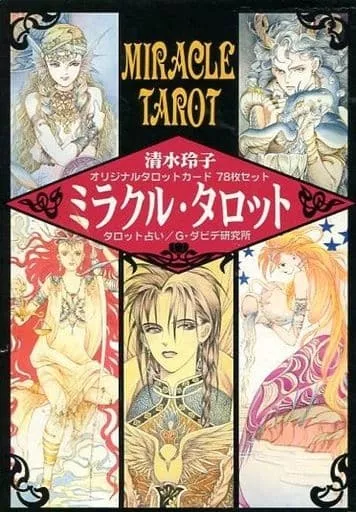 清水玲子 ミラクル・タロット オリジナルタロットカード78枚セット Amazon.co.jp: 清水玲子 ミラクルタロット タロットカード 漫画