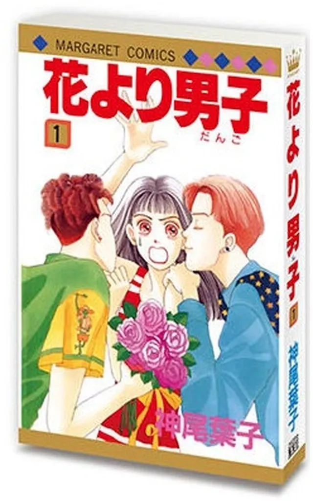 雑貨 花より男子(1) 「豆ガシャ本 マーガレット＆別冊