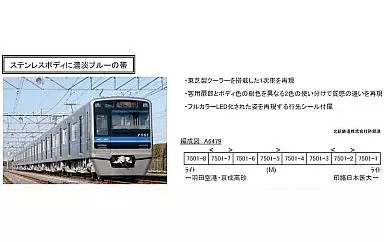 鉄道模型　1/150 北総鉄道7500形 1次車 8両セット [A6479] 北総鉄道7500形1次車 8両セット | マイクロエース A6479 鉄道