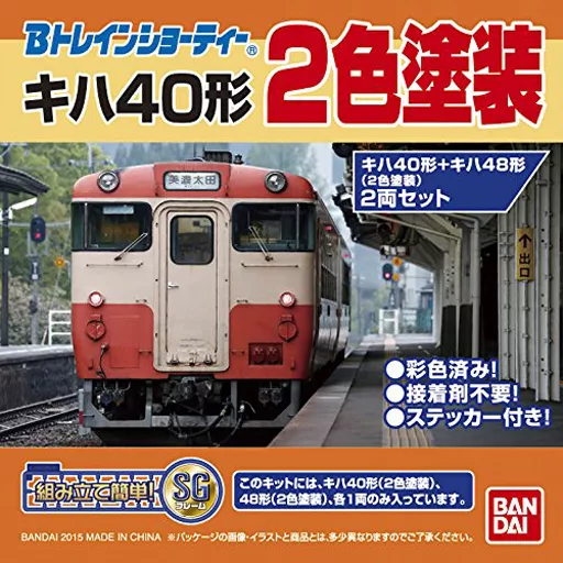 Bトレインショーティー キハ40・48 2色塗装 2両 大人しく 組立済