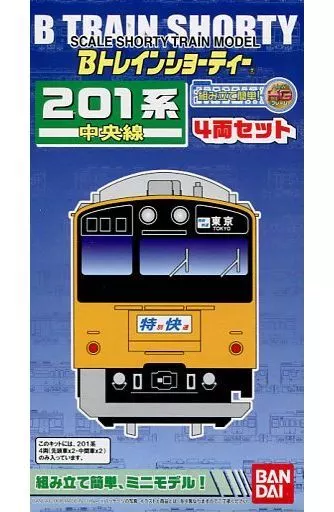 鉄道模型 201系 中央線(4両セット) 「Bトレインショーティー