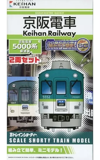 送料無料 通販 激安 鉄道模型 京阪電車 5000系 新塗装(2両セット) 「Bトレインショー Bトレインショーティ