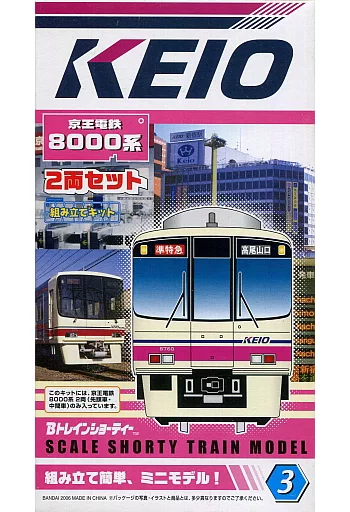 鉄道模型 京王電鉄 8000系(2両セット) 「Bトレインショーティー No.3