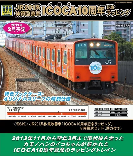 1/150 JR 201 series improvement car ICOCA10 th anniversary 