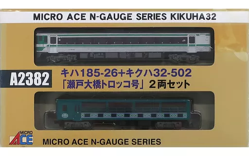 A2382キハ185-26キクハ32-502「瀬戸大橋トロッコ号」2両セット キハ185-26 ＋キクハ32-502 「瀬戸大橋トロッコ号」 (2両セット