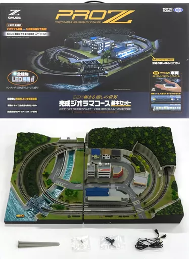 マルイ PRO Z 完成ジオラマコース 基本セット PZ3-001 鉄道模型