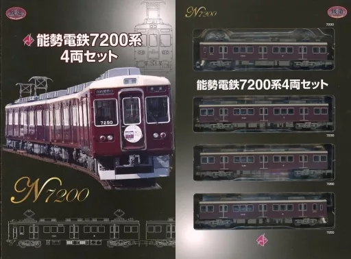 鉄道模型 1/150 能勢電鉄7200系 4両セット 「鉄道コレクション