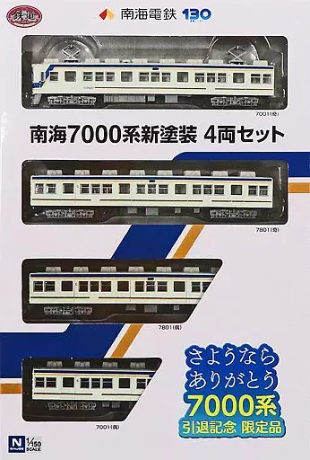 南海7000系鉄道コレクション引退記念品 鉄道コレクション 鉄コレ TOMYTEC 南海7000系新塗装 セット