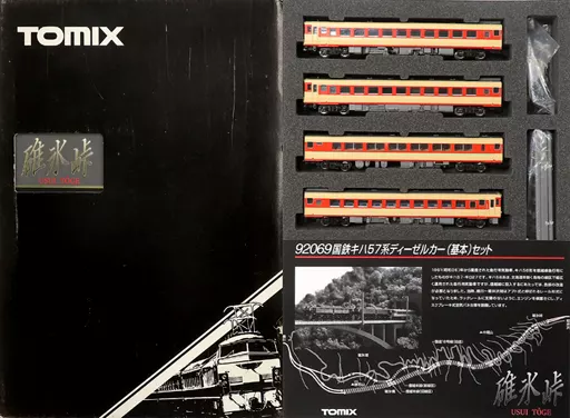鉄道模型　[箱破損] 1/150 碓氷峠 国鉄キハ57系ディーゼルカー 基本セット(4両セット) [92069] 鉄道模型 [箱破損] 1/150 碓氷峠 国鉄キハ57系ディーゼルカー
