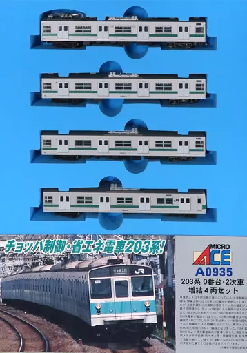 鉄道模型　[箱破損] 1/150 203系-0番台・2次車・増結4両セット [A0935] Railway model [Box damaged] 1/150 203 series - No. 0