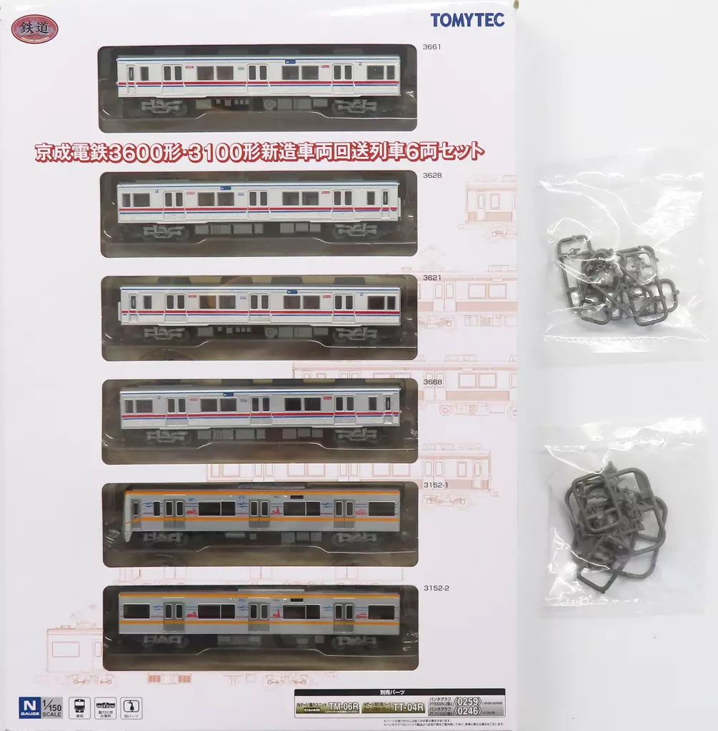 鉄道コレクション 京成電鉄 3600形・3100形 新造車両回送列車 6