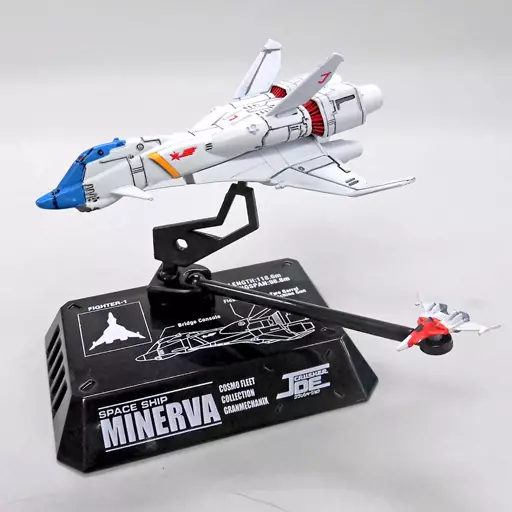 トレーディングフィギュア　シークレット：宇宙船ミネルバ(ファイター2) 「クラッシャーJOE」 コスモフリートコレクション グランメカニクス02 Trading figure Secret : Spaceship Minerva (Fighter 2