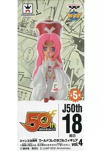 Coleccionable Anime Hoshin Engi Banpresto JUMP 50th Anniversary Figure - Kuroko No Basket - Tetsuya Estatuilla Personaje Japonés