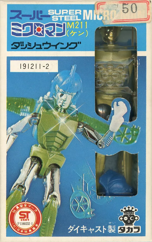 ミクロマンスーパーミクロマンM211 ケン