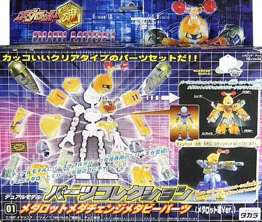 02 メダロットメダチェンジアークビートルダッシュパーツ Amazon.co.jp