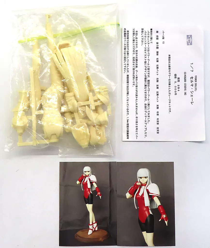 セルマ シェーレ POWER DoLLS 2 パワードール 2 ガレージキット