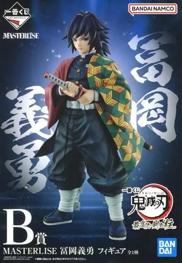 ୨୧鬼滅の刃୨୧冨岡義勇 フィギュア 一番くじ MASTERLISE Figure [Damaged / Missing Box] MASTERLISE B Prize figurine