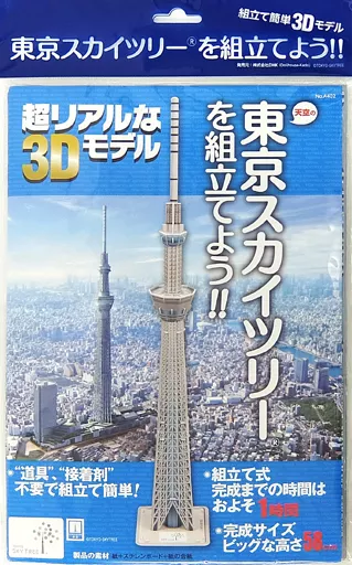 Plastic model Paper Craft : Building a Model Tokyo Sky Tree | Toy