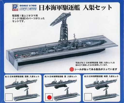 1/700 Japanese Navy Destroyer Lightning Strike Set 「 Sky Wave