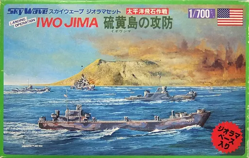 1/700 グリーンマックス 硫黄島の攻防（Sky wave ジオラマセット