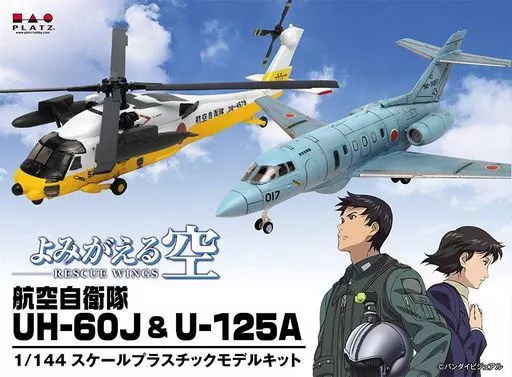 1/144 航空自衛隊 UH-60J よみがえる空 ヘリオス78 Self-Defense Force