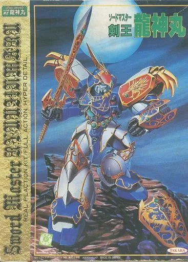 豊富な，SALE 剣王(ソードマスター) 龍神丸 超魔神伝説 プラモデル
