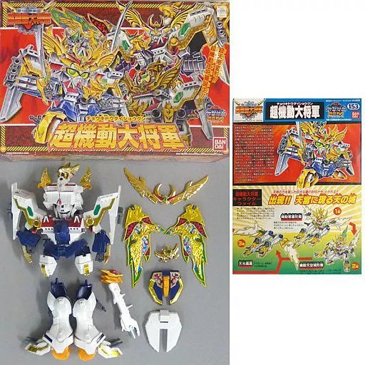 SDガンダム BB戦士 153 超機動大将軍 初版 BB戦士 153超機動大将軍 | バンダイによる、遊びと学びの