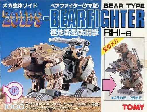 ゾイド ベアファイター　当時物 ゾイドその74 ベアファイター | tanishi a.k.a. 田螺のブログ