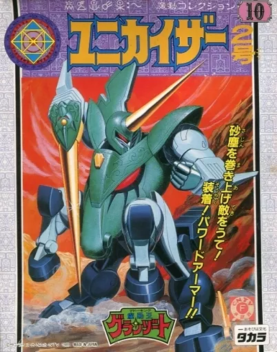 Plastic model Unikaiser 2 