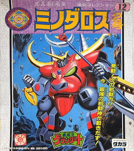 タカラ マドーキング グランゾート ミノダロス2号 魔動王グランゾート 魔動コレクション ミノダロス2号 タカラ